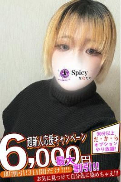 りく（Spicyな女たち）