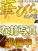 さや（回春メンズエステ華びら・松戸のデリヘル嬢）