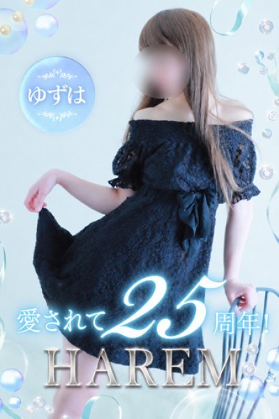 ゆずき（姫路ハーレム・明石・姫路の素人デリヘル）