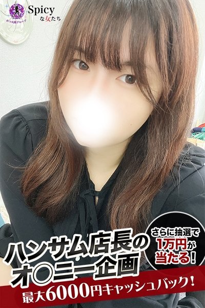 ろり（Spicyな女たち）