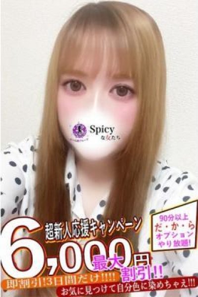 しゅき（Spicyな女たち）