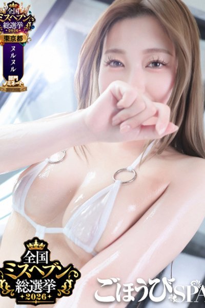 るか（ごほうびSPA五反田店）