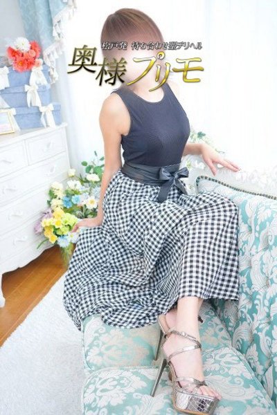 なぎ（奥様プリモ）