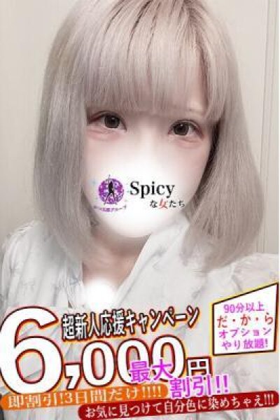 ふゆ（Spicyな女たち）