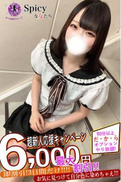 あおい（Spicyな女たち）