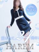 きよら（姫路ハーレム・明石・姫路の素人デリヘル）