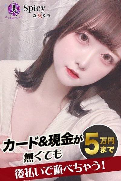 ゆいな（Spicyな女たち・関内の美少女デリヘル）