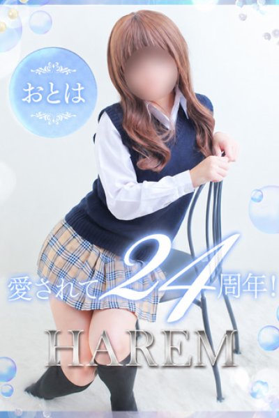 おとは（姫路ハーレム）