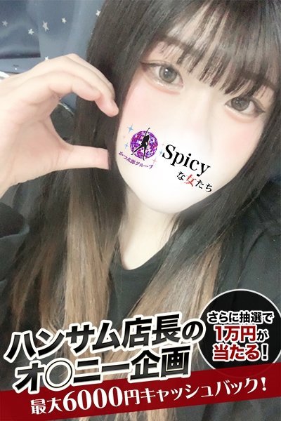 うきな（Spicyな女たち）