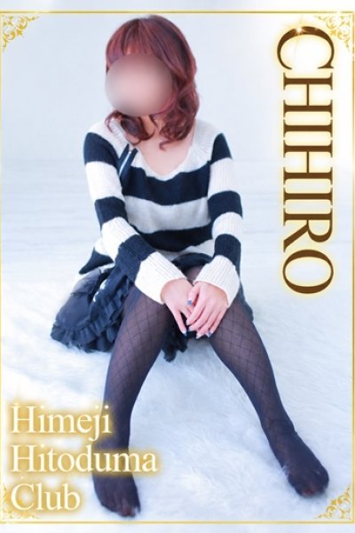 ちひろ（姫路人妻クラブ・明石・姫路の人妻デリヘル）