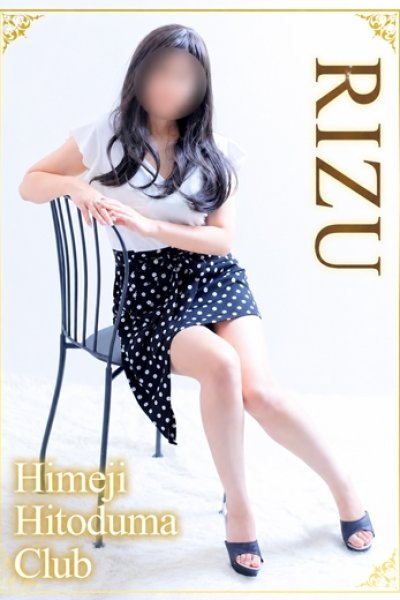 りず（姫路人妻クラブ・明石・姫路の人妻デリヘル）