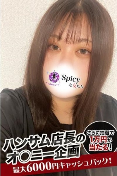 なおこ（Spicyな女たち）