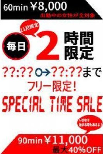 2時間限定！（Spicyな女たち）