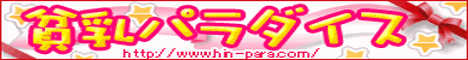 貧乳パラダイス