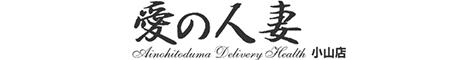 愛の人妻 足利店