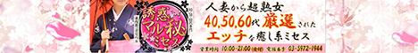 誘惑マル秘ミセス
