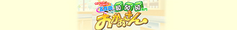 五反田おかあさん