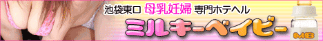 ミルキーベイビー