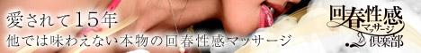 浜松回春性感マッサージ俱楽部