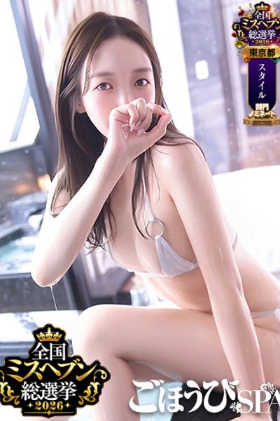 あん（ごほうびSPA五反田店・五反田の回春メンズエステ）