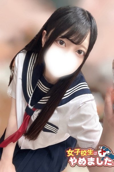 のん（難波女子高生やめました！！・難波の素人デリヘル）