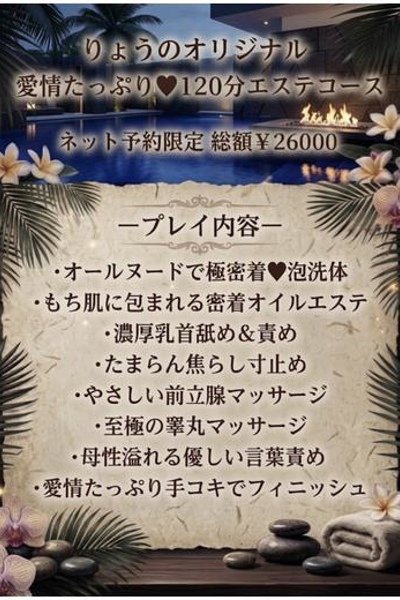 りょう（えちちSPA-えっちな回春性感マッサージ-浜松店・浜松の回春メンズエステ）