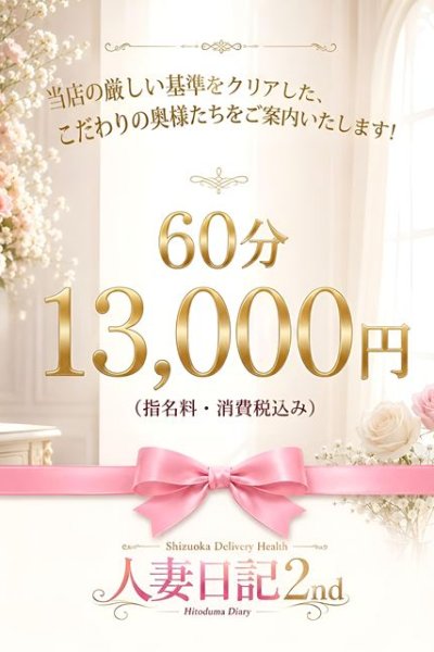 あゆみ（人妻日記2nd・静岡市内の人妻デリヘル）