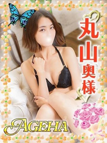 丸山(まるやま)（Ageha～あげは～・巣鴨のデリヘル嬢）
