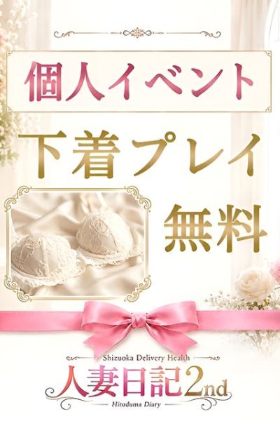 おとは（人妻日記2nd・静岡市内の人妻デリヘル）