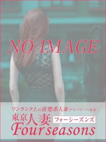 琴葉（東京人妻フォーシーズンズ・渋谷のデリヘル嬢）