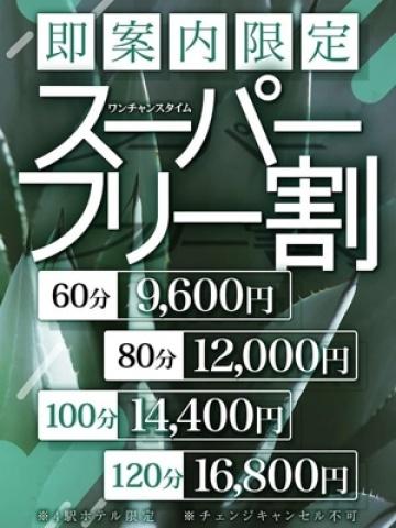 スーパーフリーコース（素人妻御奉仕倶楽部Hip’s松戸店・松戸のデリヘル嬢）