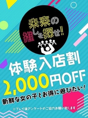 ◆体験入店割（素人妻御奉仕倶楽部Hip’s松戸店・松戸のデリヘル嬢）