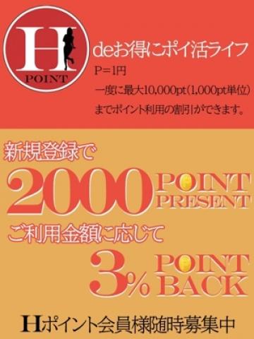 会員登録ポイント（素人妻御奉仕倶楽部Hip’s松戸店・松戸のデリヘル嬢）