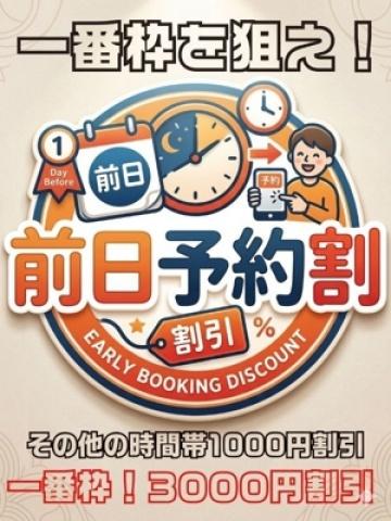 前日予約割（素人妻御奉仕倶楽部Hip’s松戸店・松戸のデリヘル嬢）
