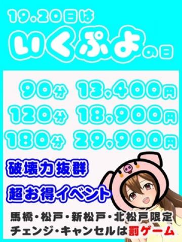 ★「いくぷよ」の日（元祖!ぽっちゃり倶楽部Hip's馬橋店・松戸のデリヘル嬢）