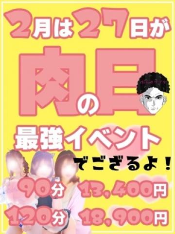 肉の日イベント227（元祖!ぽっちゃり倶楽部Hip's馬橋店・松戸のデリヘル嬢）