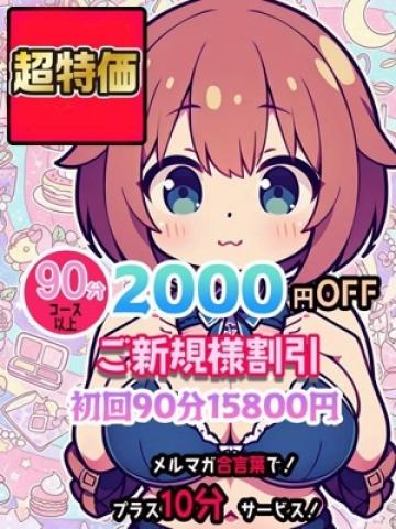 みこと（元祖!ぽっちゃり倶楽部Hip's馬橋店・松戸のデリヘル嬢）