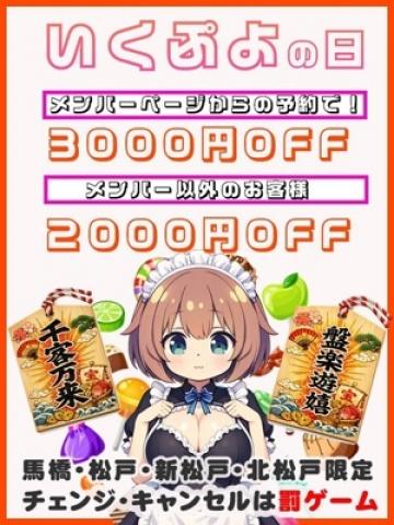 いくぷよの日（元祖!ぽっちゃり倶楽部Hip's馬橋店・松戸のデリヘル嬢）