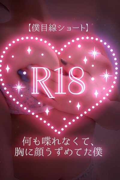 広瀬あおい（池袋㊙エステ～フル勃起～・池袋のデリヘル嬢）