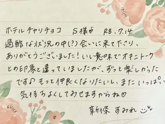 新條すみれの写メ日記