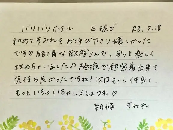 新條すみれの写メ日記