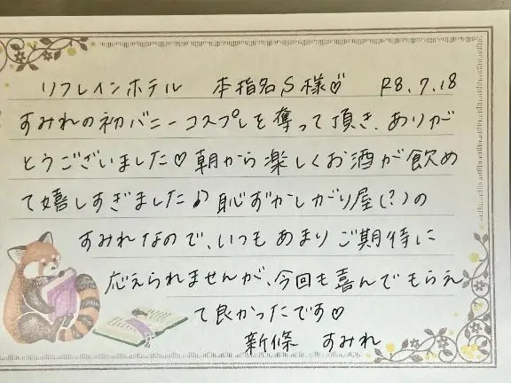 新條すみれの写メ日記
