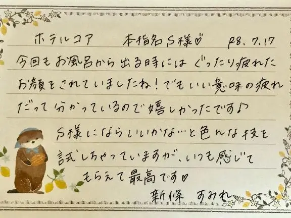 新條すみれの写メ日記