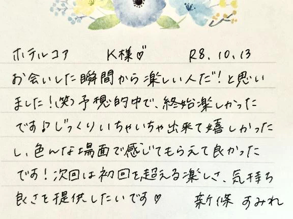 新條すみれの写メ日記
