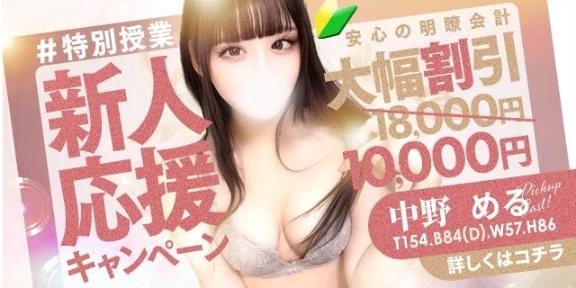 中野めるの写メ日記