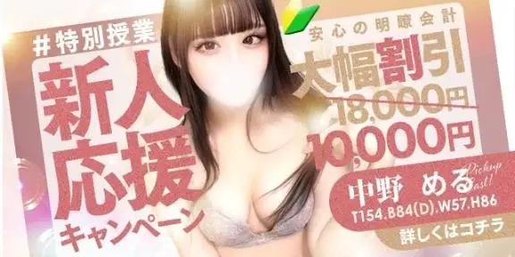 中野めるの写メ日記