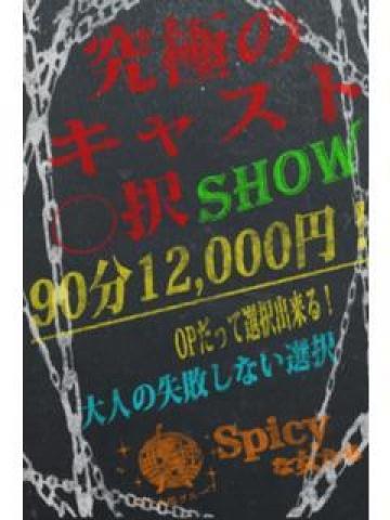 みるく（Spicyな女たち・関内の美少女デリヘル）