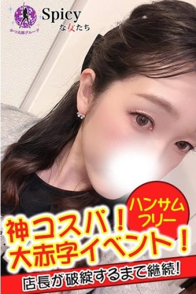 さくら（Spicyな女たち・関内の美少女デリヘル）