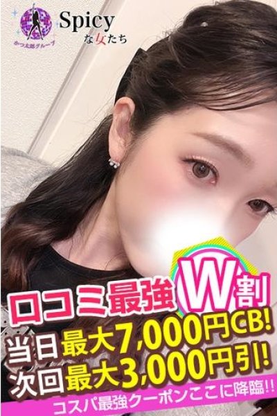 さくら（Spicyな女たち・関内の美少女デリヘル）