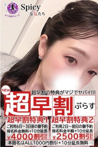 さくら（Spicyな女たち・関内の美少女デリヘル）